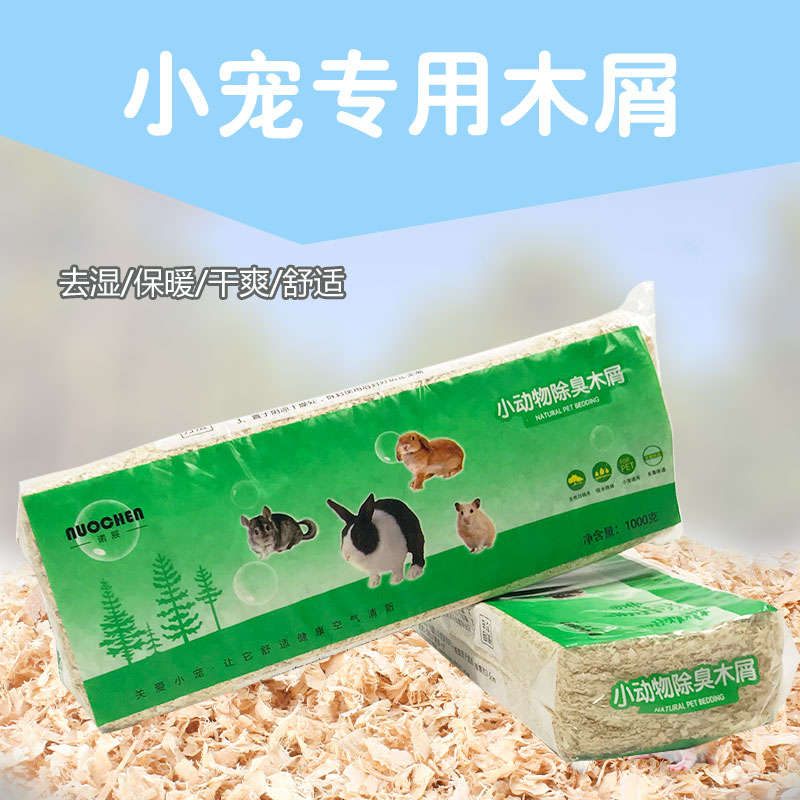 Hamster special wood chip deodorant germicidal cushion material dust-free gold silk bear rabbit saw end gouging corn core paper cotton supplies