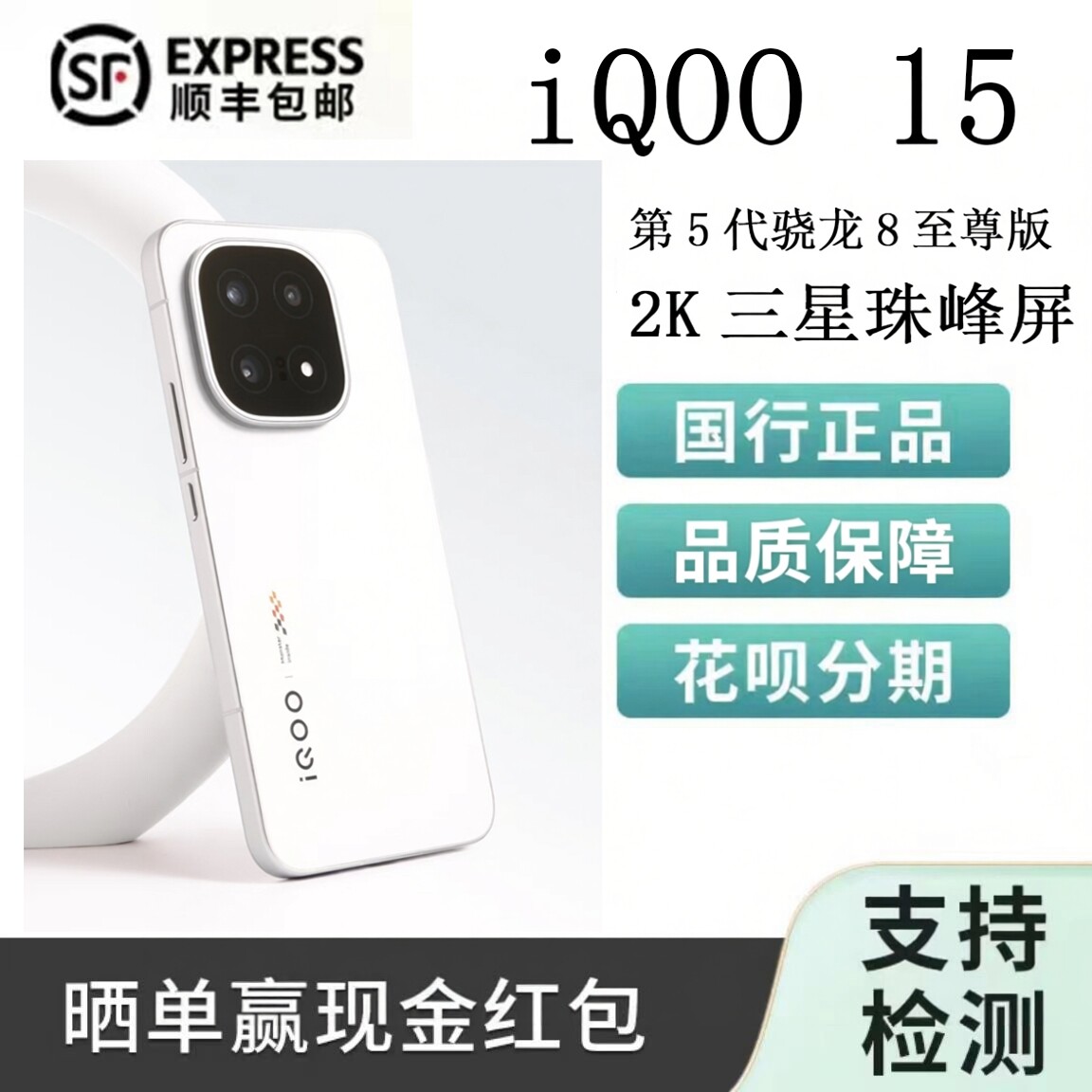 Игровой мобильный телефон iQOO 15 пятого поколения Snapdragon 8 Extreme Edition 2K Samsung Everest screen - смартфон с чипом собственной разработки Изображение 1