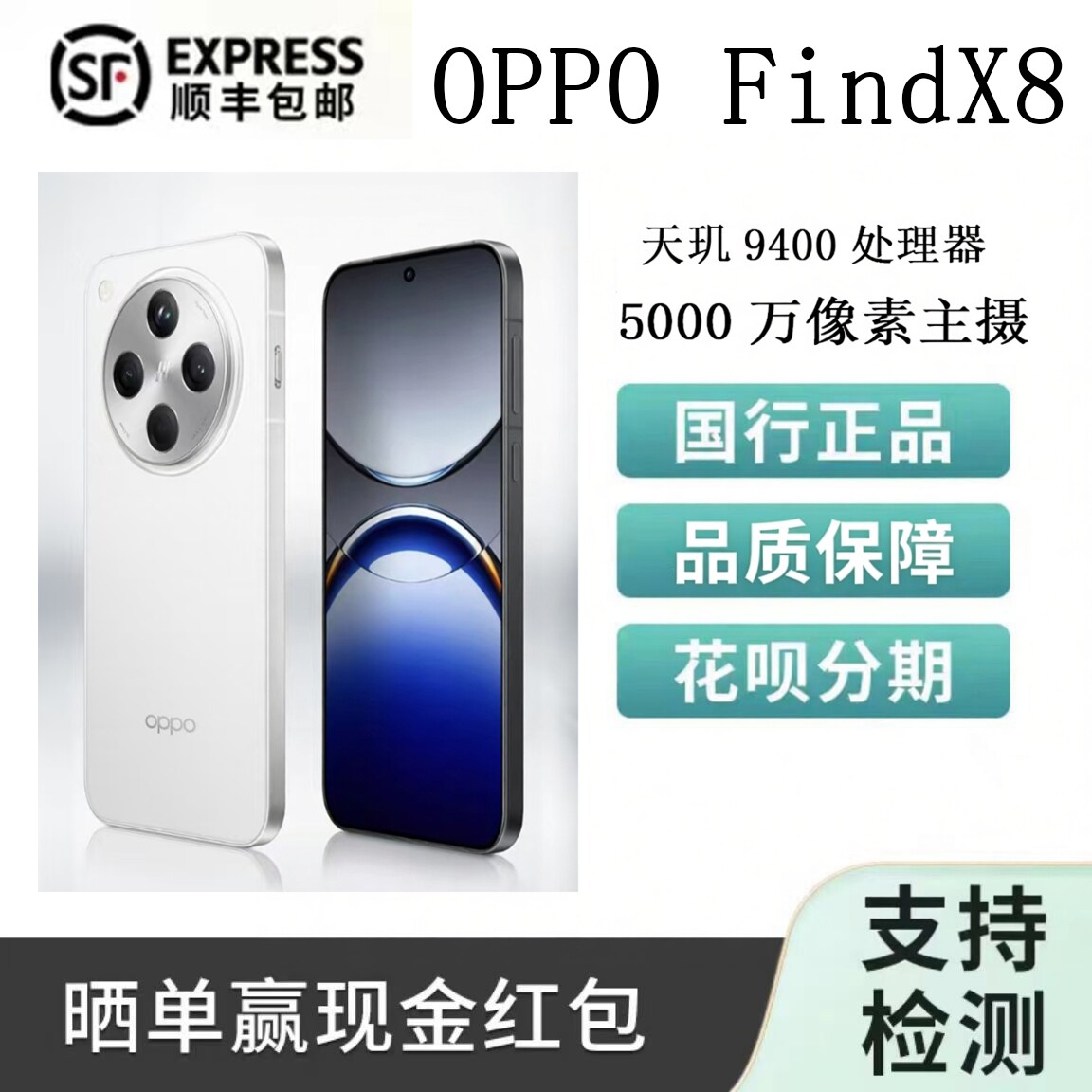 OPPO Find X8 新発売：フラットスクリーン、超薄型、AI Tide Engine搭載のシームレス撮影フラッグシップ、5G対応新モデル