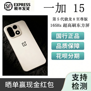 OnePlus/OnePlus OnePlus 15 Snapdragon 8 Extreme Edition пятого поколения с частотой 165 Гц и сверхвысокой кистью, флагманский восточный экран