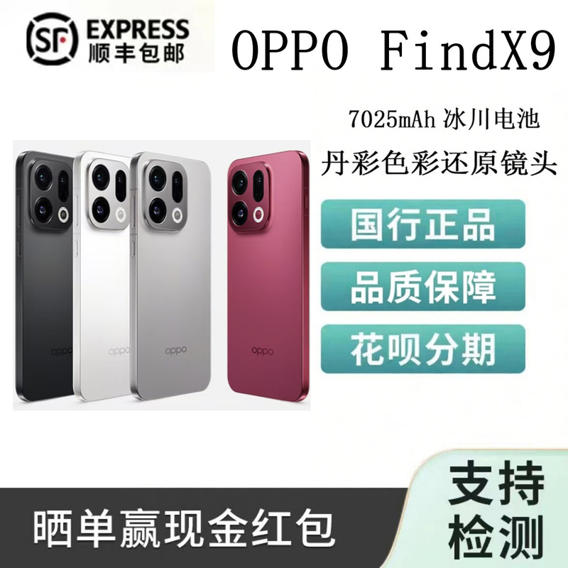 Oppo Find X9 New Product Launch, Full Network Compatibility, 5g, Dimensity 9500 Processor, 4K Ultra-Clear Camera, Smart Second-Hand Oppo Find X9 New Product Launch, Full Network Compatibility, 5g, Dimensity 9500 Processor, 4K Ultra-Clear Camera, Smart Second-Hand