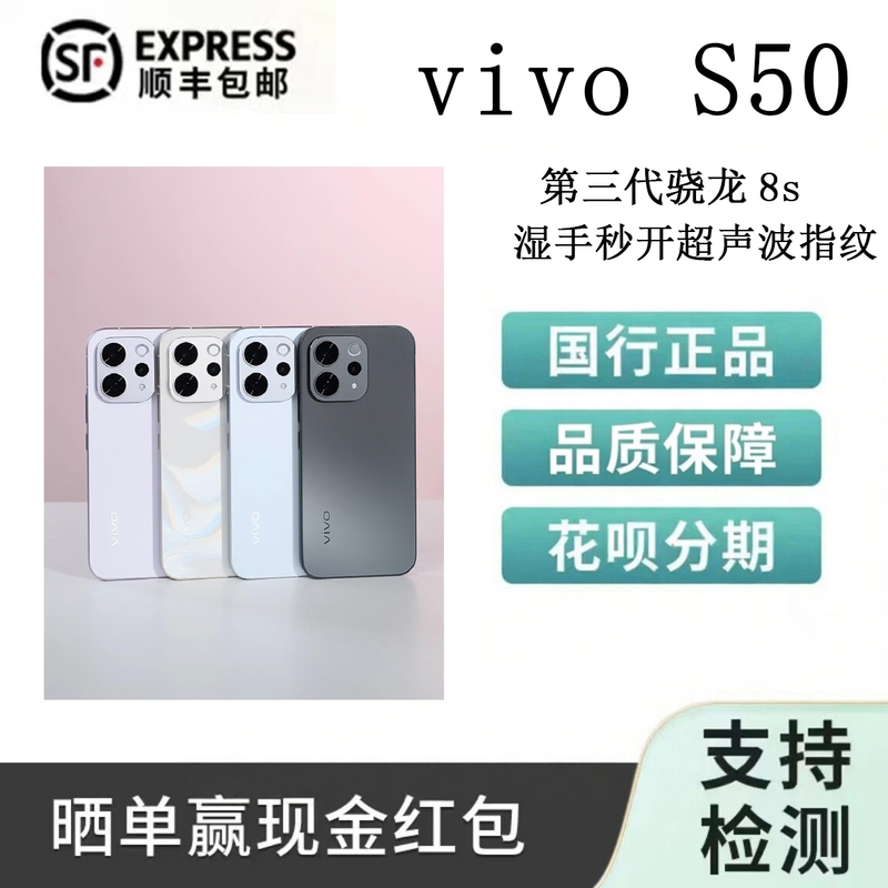 Vivo S50 Main Camera-Grade Telephoto Lens, Live 6500Mah, Snapdragon 8S, Ultra-Thin Flat Screen 5g Camera Phone Vivo S50 Main Camera-Grade Telephoto Lens, Live 6500Mah, Snapdragon 8S, Ultra-Thin Flat Screen 5g Camera Phone