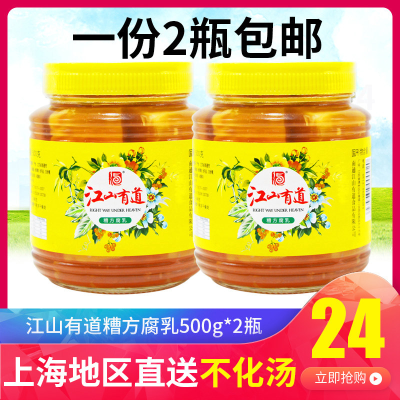 Nantong special production Jiangshan has a bad corrosive mammal tofu milk 500g * 2 bottles tender glutinous salty and pacific meal