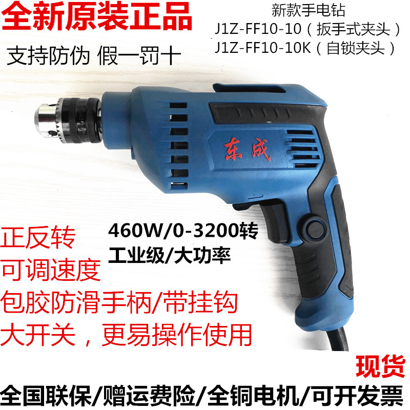 Dongcheng handgun drill drill J1Z - FF 10 - 10 high power is reversing the new pistol drill
