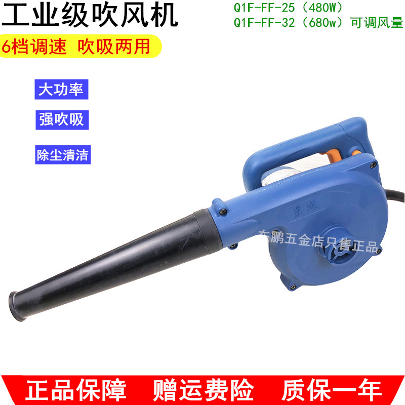 Dongcheng electric hair dryer Q1F-FF-32 25 computer dust blower High power soot blower dust blower