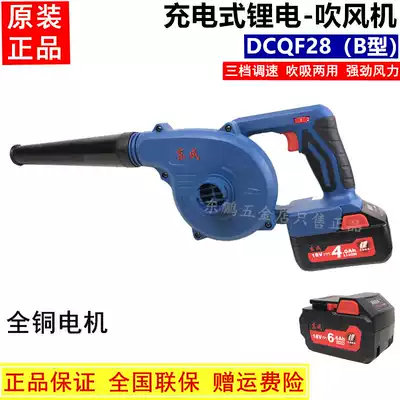Dongcheng hair dryer DCQF28 dust collection blower Portable Rechargeable Hair dryer 18 computer dust blower third gear