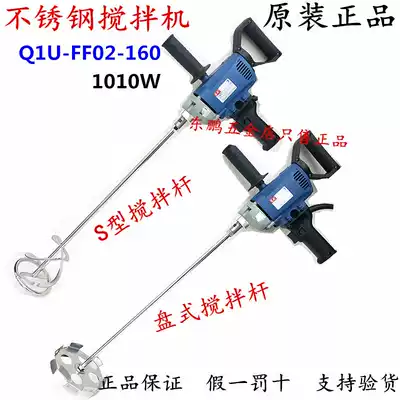 Dongcheng high power mixer FF02-160 professional grade mixing drill drill batch soil powder mixer stainless steel