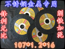 Double mesh stainless steel metal special cutting blade 107*1 2*16 angle grinding wheel blade 100 type saw blade