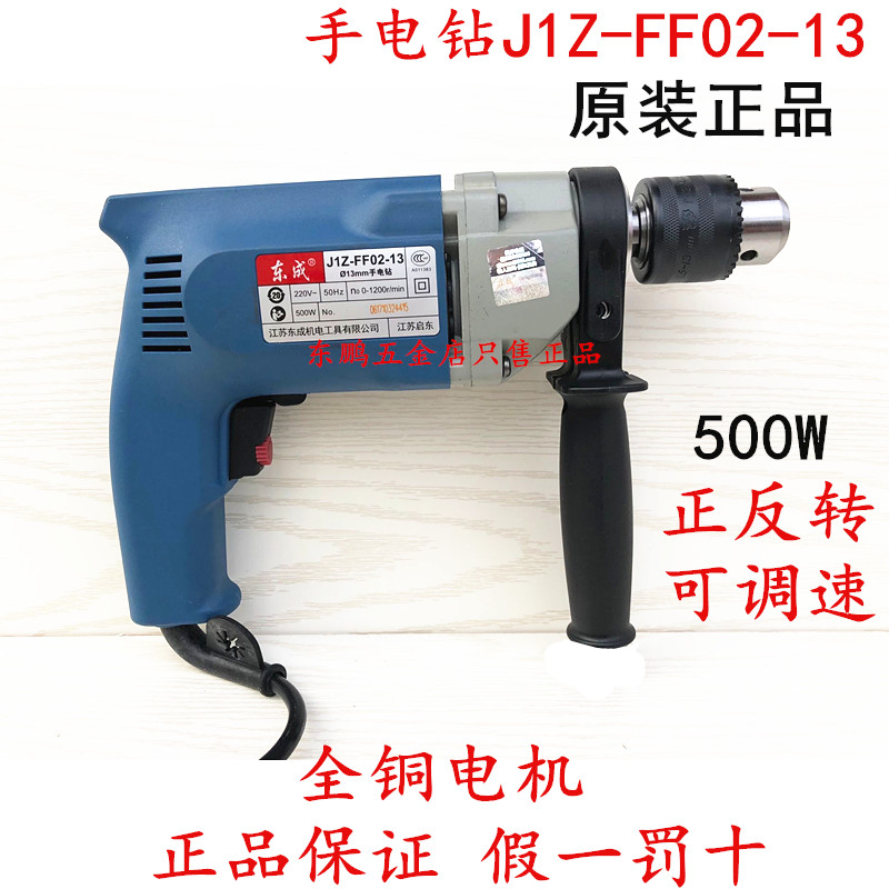East Adult Hand Electric Drill J1Z-FF02-13 Positive Reversal Throttle High Power Electric Drill Pistol Drill Power Tool-Taobao