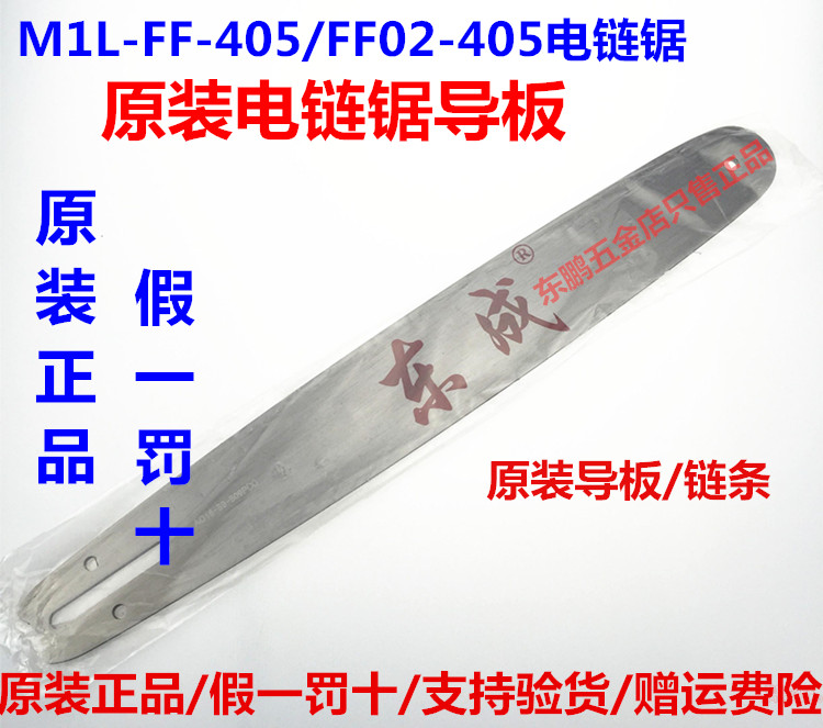 Original fitting accessories DCA dongcheng electric chain saw guide plate M1L-FF-405 FF02-405 chain sprocket guide plate 16 inch-Taobao