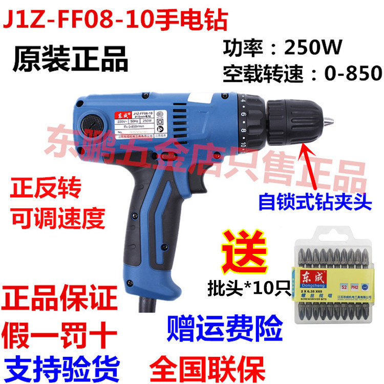 Dongcheng electric screwdriver 220V woodworking electric screwdriver drill J1Z-FF08-10 torque drill