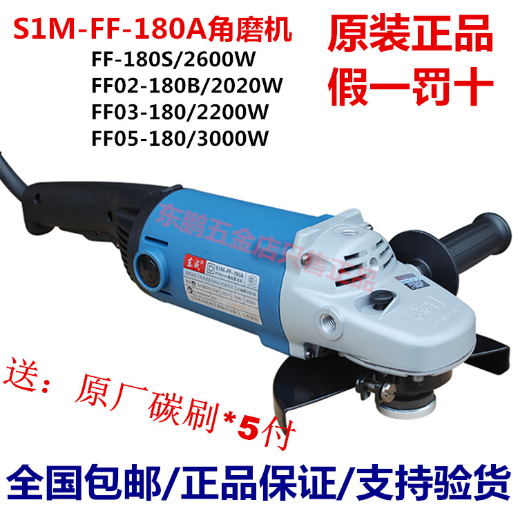Dongcheng Angle Grinder S1M-FF-180A Angle Grinding Machine Stone Cutting, Polishing and Polishing Machine Dongcheng Groove Machine