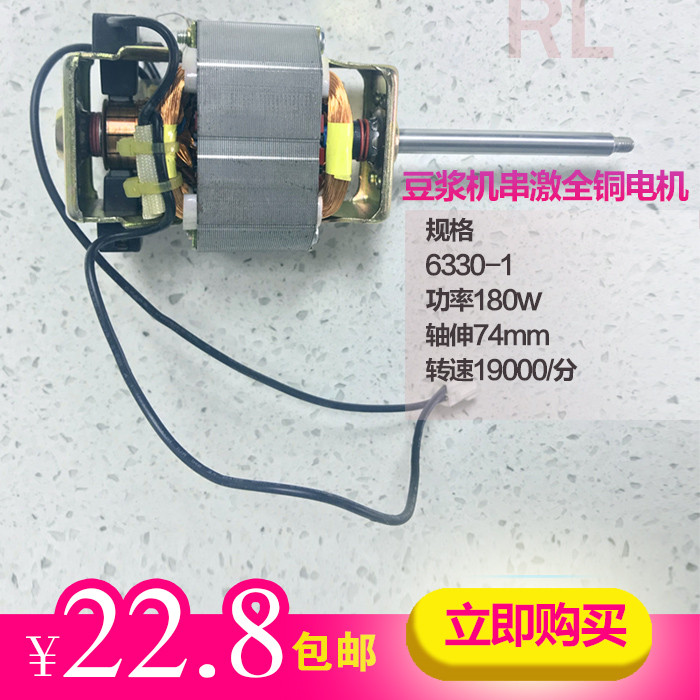 Full copper motor for serial exciton of soybean milk machine