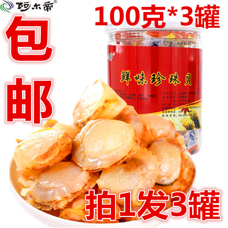 Arti's delicious pearl shell 100g * 3 cans of ready-to-eat snacks Daxiayi scallop meat scallop skirt seafood