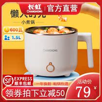  Changhong electric cooking pot Multi-function small electric pot Dormitory student integrated pot Electric pot two-person cooking small small pot