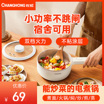  Changhong electric cooking pot Dormitory student noodle cooking pot Multifunctional household all-in-one pot Mini small electric pot Korean noodle cooking pot