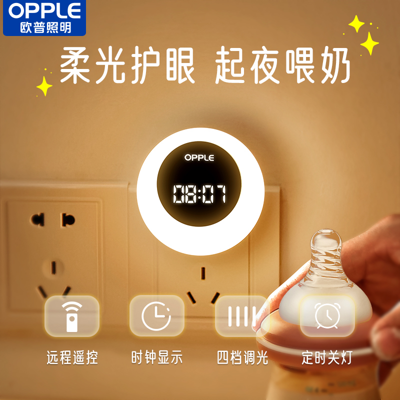 Opled remote night light clock display baby baby suckling eye socket Bedroom bedside eye protection