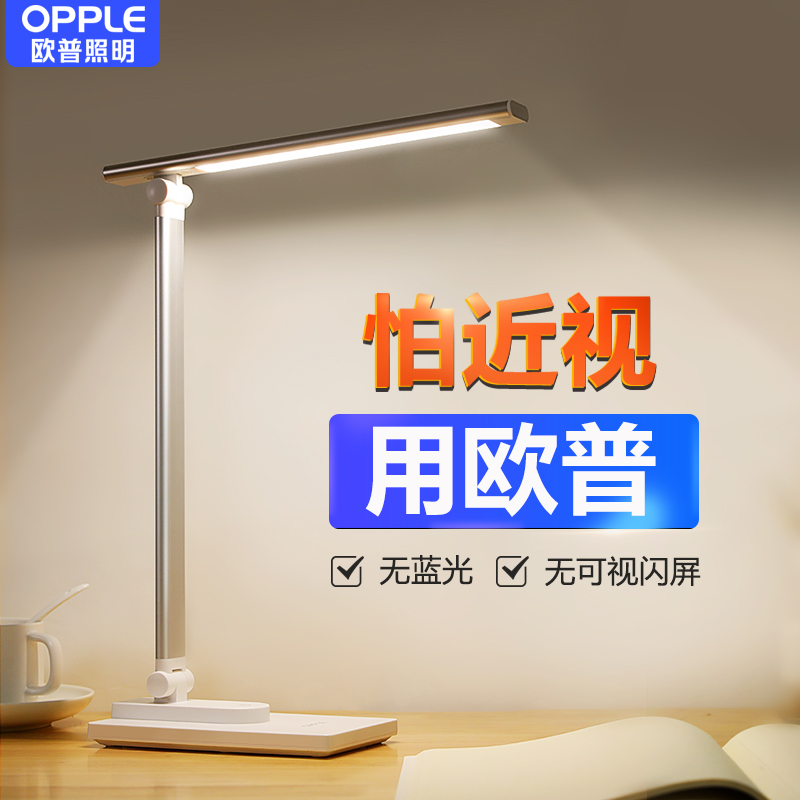 OP DESK LAMP Plug-in Charging Dual-Purpose Eye Care Desk Dormitory For Children Learning Eye Care Lamp Home