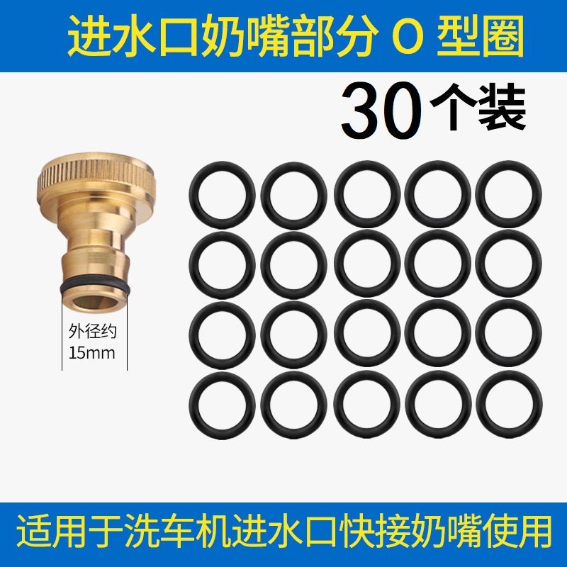Portable washing machine water inlet copper pacifier leather ring 15mm outer diameter water inlet leather ring anti-air leakage