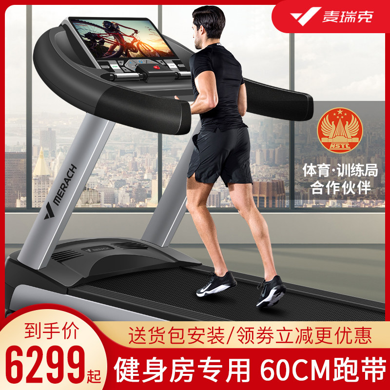 Merach Merrick treadmill home commercial gym special fitness equipment medium and large electric MR-899