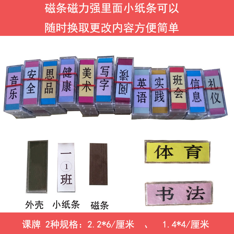 Class schedule magnetic special color primary school class lesson card blackboard subject card label label soft magnetic sticker blank card