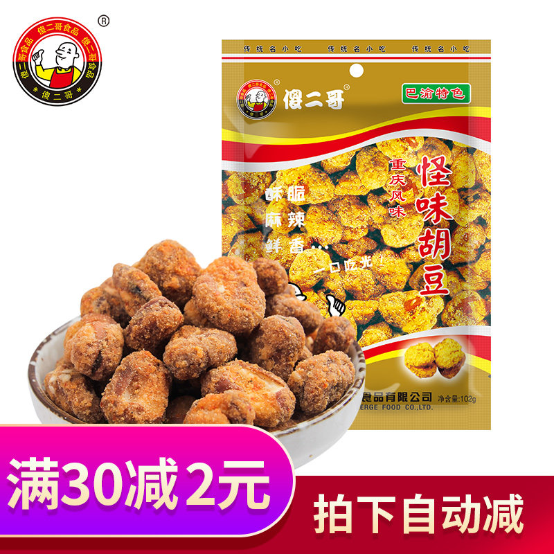 Silly Two Gothic Chongqing Strange Taste Hu Bean 102g Stir-fried Silkworm Bean Jam Bean Casual Snack Dried Fruit Snack Savory Crisp
