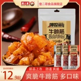 傻二哥 Соус из говядины соус тушеная мясные продукты мгновенная сухожилия