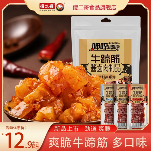 傻二哥 Соус из говядины соус тушеная мясные продукты мгновенная сухожилия
