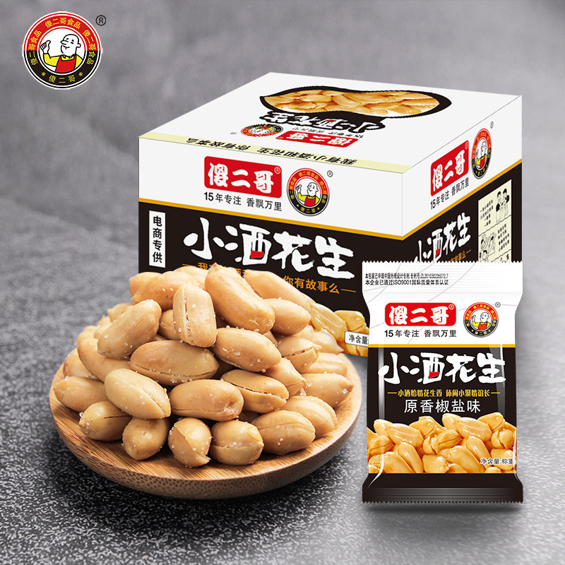 Silly second brother small wine peanuts Salt and pepper spiced peanuts glutton office snacks Small peanuts multi-flavored peanuts