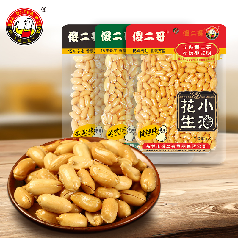 Silly Second Brother Little Wine Peanuts 90g Spiciness Chili Salt Taste Lower Wine Dish Peanuts Rice Savory Snack Casual Snack Fried Stock 
