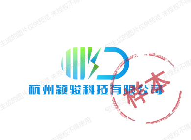 杭州颖骏科技有限公司