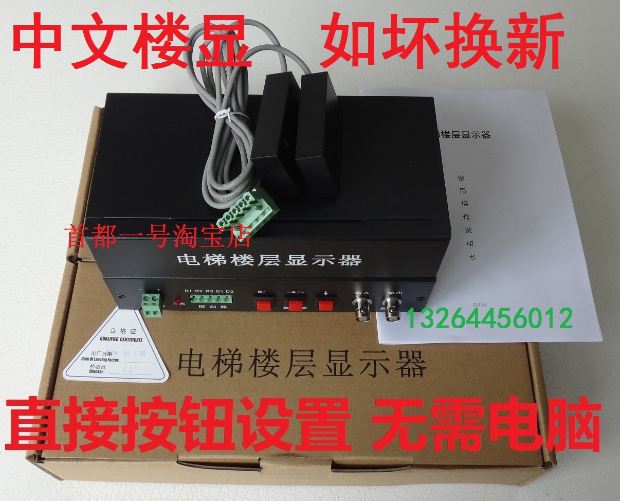 Elevator floor display Chinese analog light sense floor character overlay 7 years old store discount