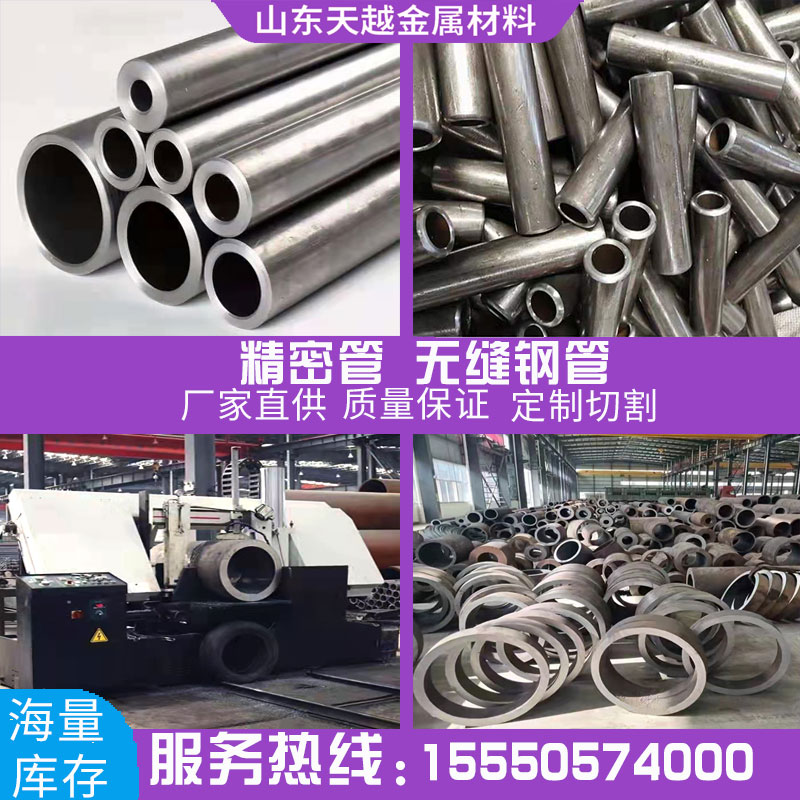 No. 20 45 # precision pipe seamless steel pipe Q345B size caliber hydraulic cylinder chrome hollow tube retail cutting