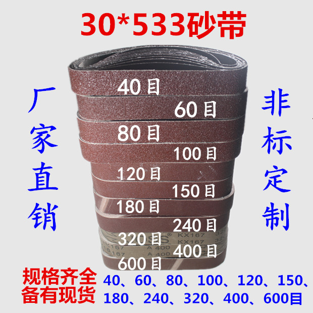 533*9 belt 533*30 sand belt for Dongcheng electric tool with sandbelt metal polishing sand belt industrial grade sand belt