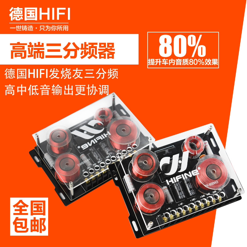 Car audio three-way speaker German HIFI fever three-way divider treble midrange bass crossover