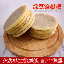 Hubei farmhouse specialty mung bean cake 20 vacuum packed snacks breakfast snack salty sandwich glutinous rice cake