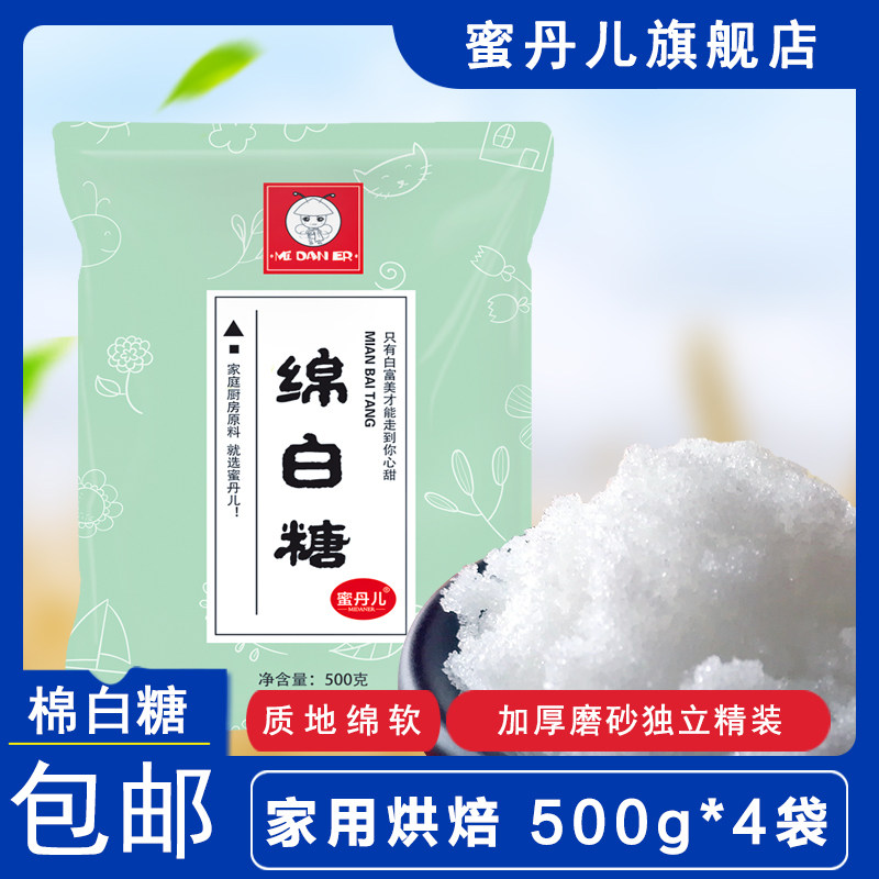 Midanyer white sugar for home baking 500g*5 bags of soft cotton and white sugar frosting ingredients for dessert