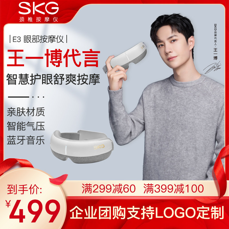 SKG eye massager eye protector relieves fatigue eye protector E3 Hot compress eye mask smart eye massage artifact