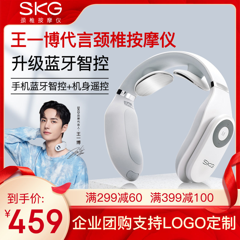 SKG Cervical Spine Massager Neck Massage Instrument Neck Shoulder neck Home Intelligent neck guard Wang Yibo Bluetooth 4098