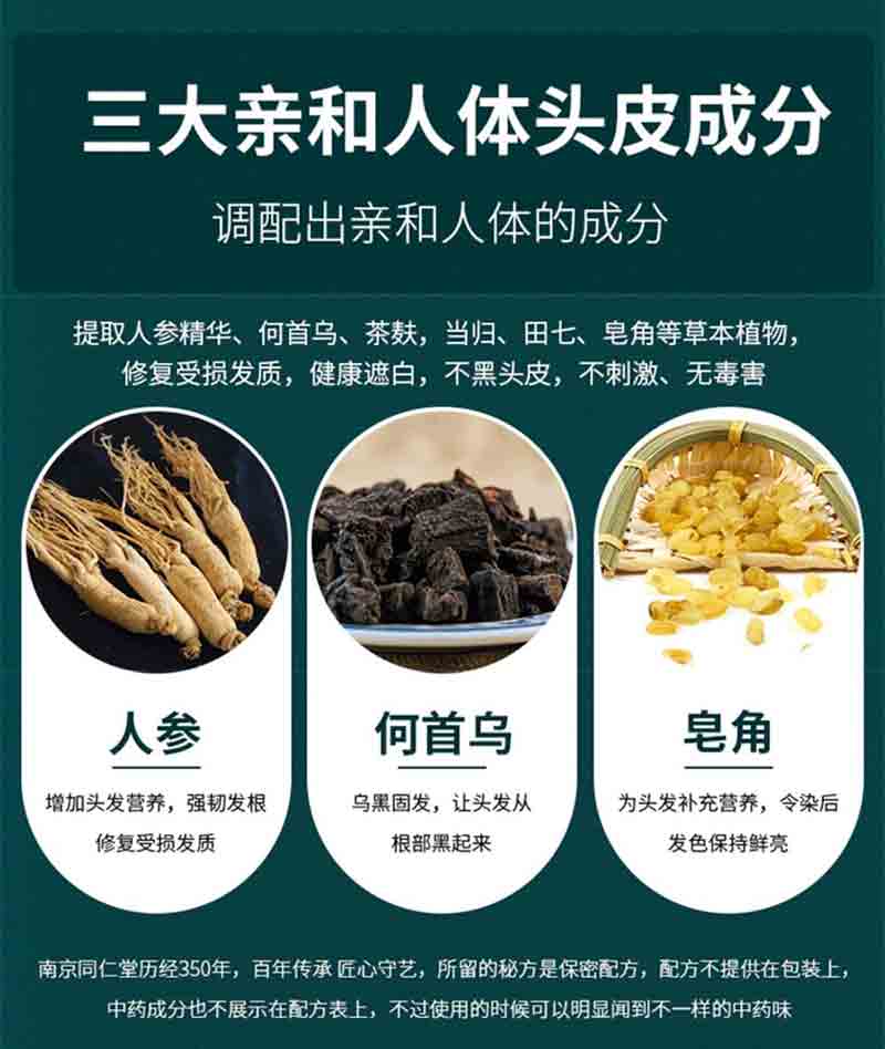 南京同仁堂黑色無刺激泡泡染髮劑