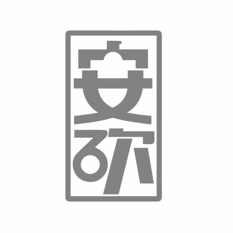 安饮一次性餐具的LOGO
