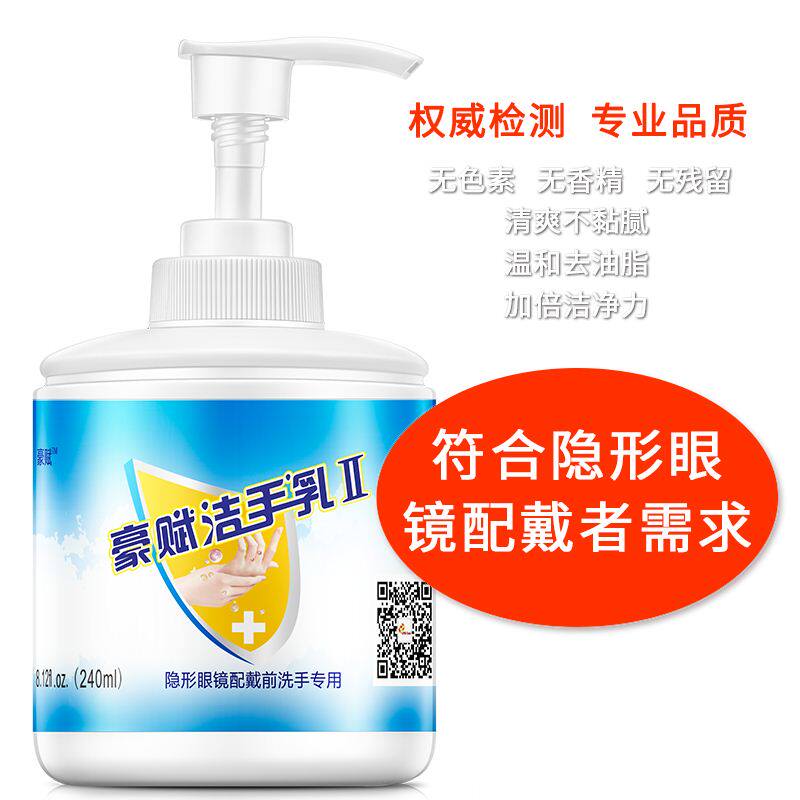 Hao-jie hands authoritative certification cleaning hands hard cornea mirror wearing pre-special high-end hand washing fluid