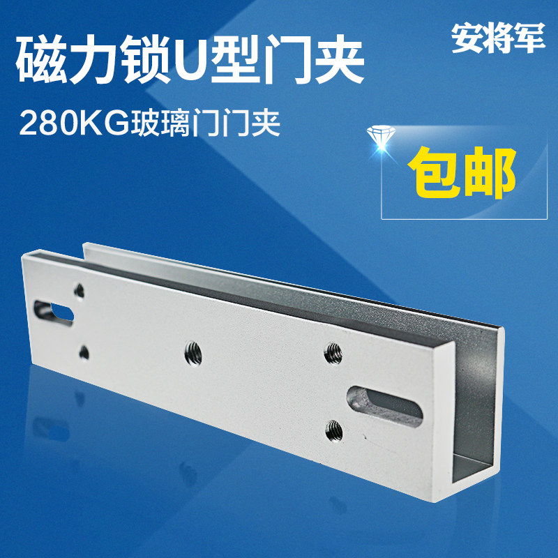 280 kg magnetic lock bracket magnetic lock glass door clip U - type door clip mall large glass matching door clip