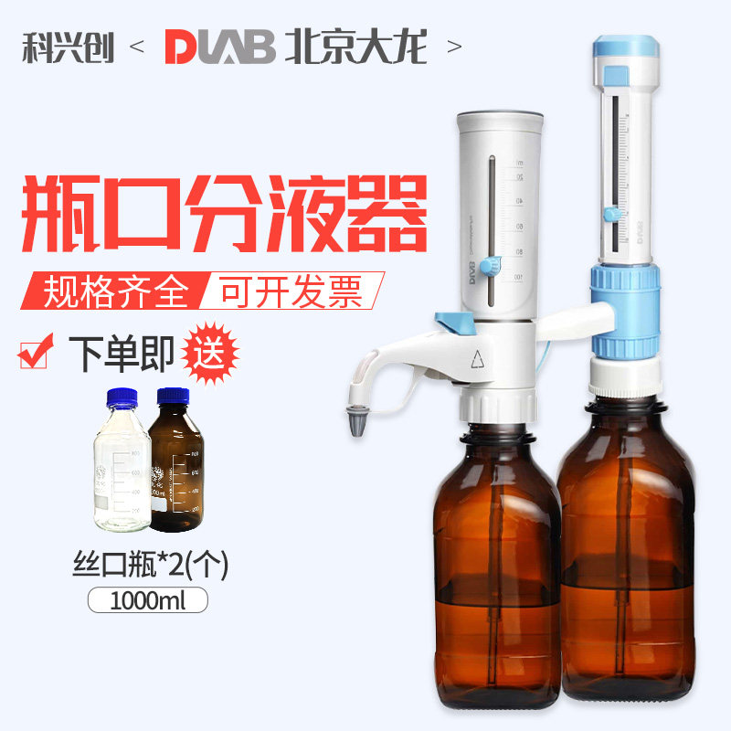 DLAB DispensMate-Pro分液器 实验室定量加液器 手动可调式1-10ml分液器