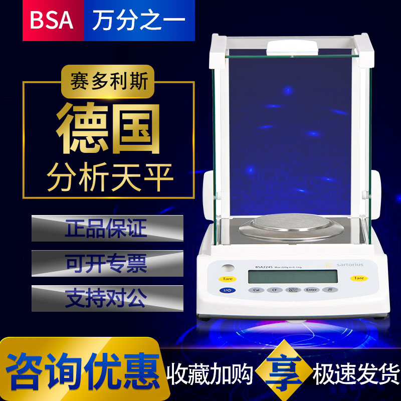 赛多利斯电子天平0.1mgBSA124S/224S万分之一电子秤分析天平