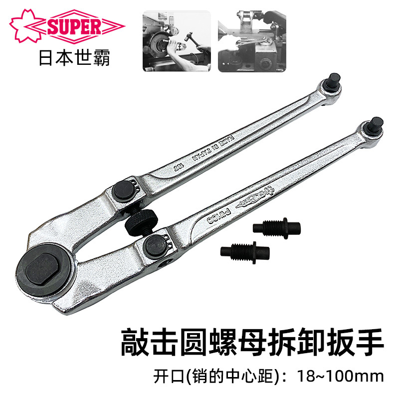 Japan's Super Original Imported Pw100 Percussion Round Nut Removal Wrench Double-Pin Adjustable Needle Wrench Japan's Super Original Imported Pw100 Percussion Round Nut Removal Wrench Double-Pin Adjustable Needle Wrench