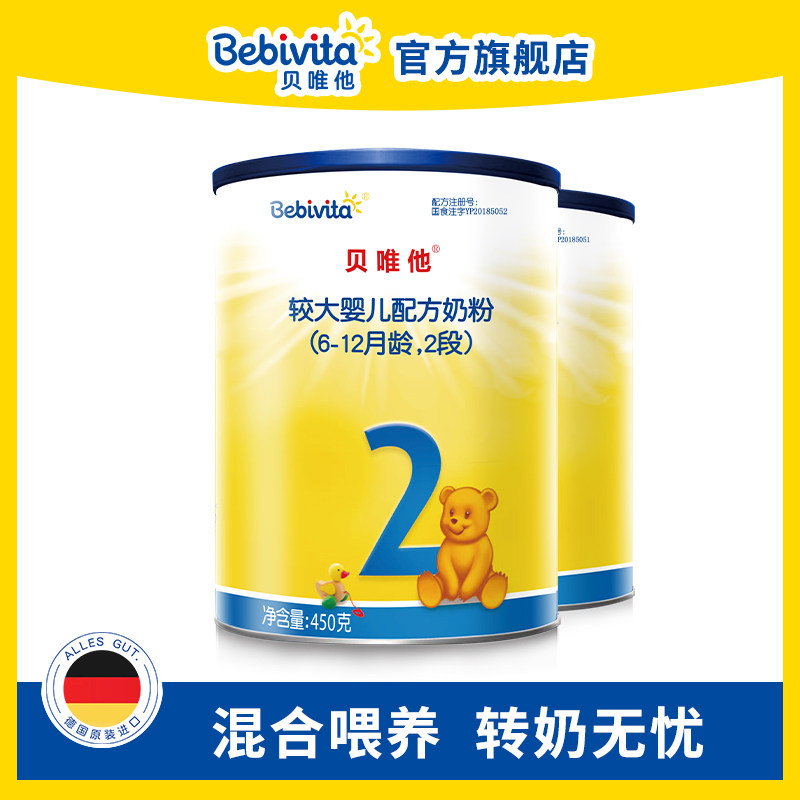 Germany imported Bebivita Bevyi's larger baby milk powder 2 segments 6-12 months two segments 450g*2 cans