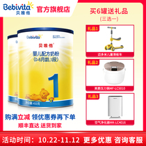 Bebivita Bei Weihe Infant Formula 1 segment 450g * 2 cans of 0-6 months New Baby small canned milk powder
