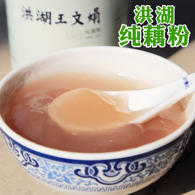 Honghu Wang Wenjuan pure lotus root powder 300g Yuanzi breakfast lotus root powder soup ready-to-eat meatballs original farmhouse pure handmade fast food