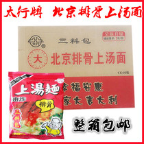 A box of Taihang pork ribs soup noodles dry instant noodles simple noodles palm crispy noodles 78g bags